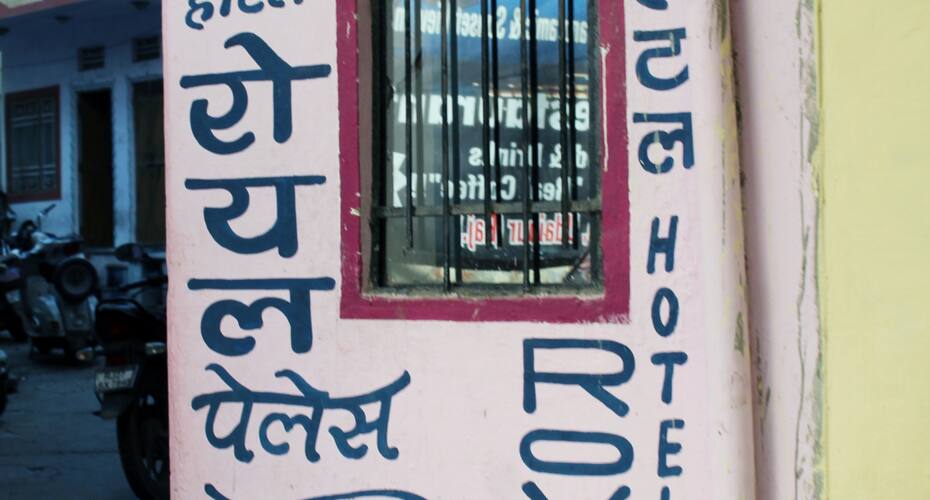 Hotel Royal Palace, Udaipur 1